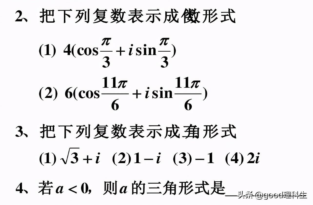 复数的三角表示式讲解合集,复数的三角表达形式高考重要吗