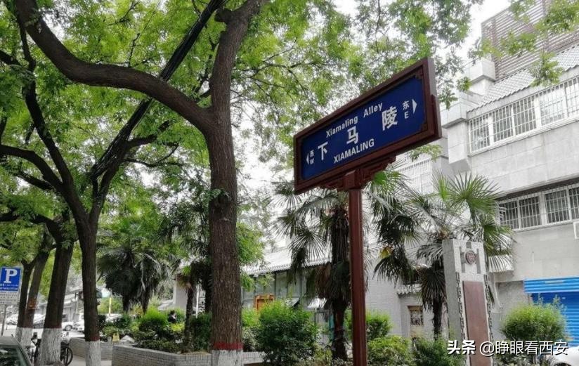 西安人文：历史角落里的“西安七大公馆”