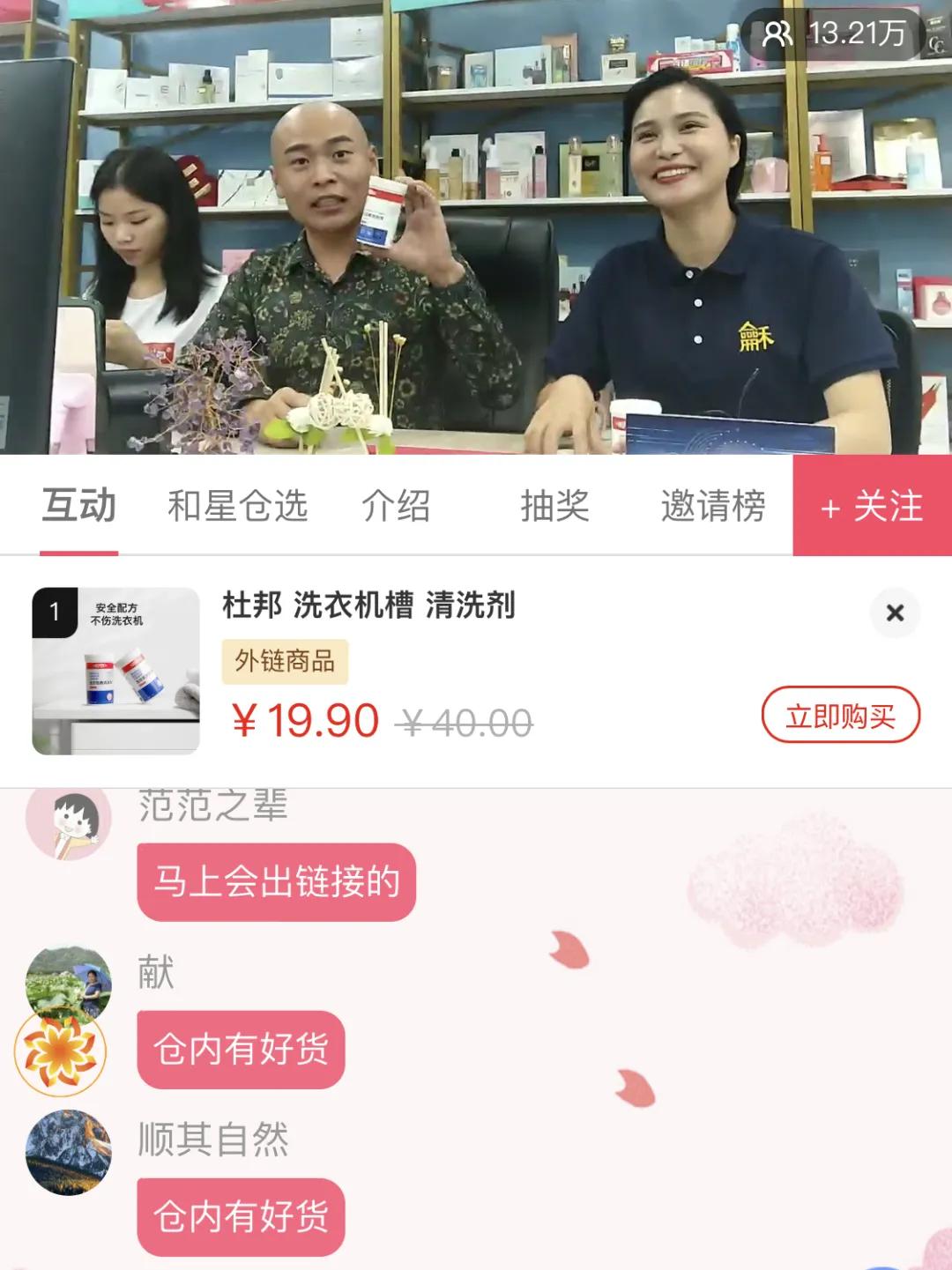 「上和星仓选」直播首秀完美开启!2.5小时13.21万人次观看