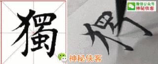 楷书规律图解教程,楷书口诀100法经典实用简单易学