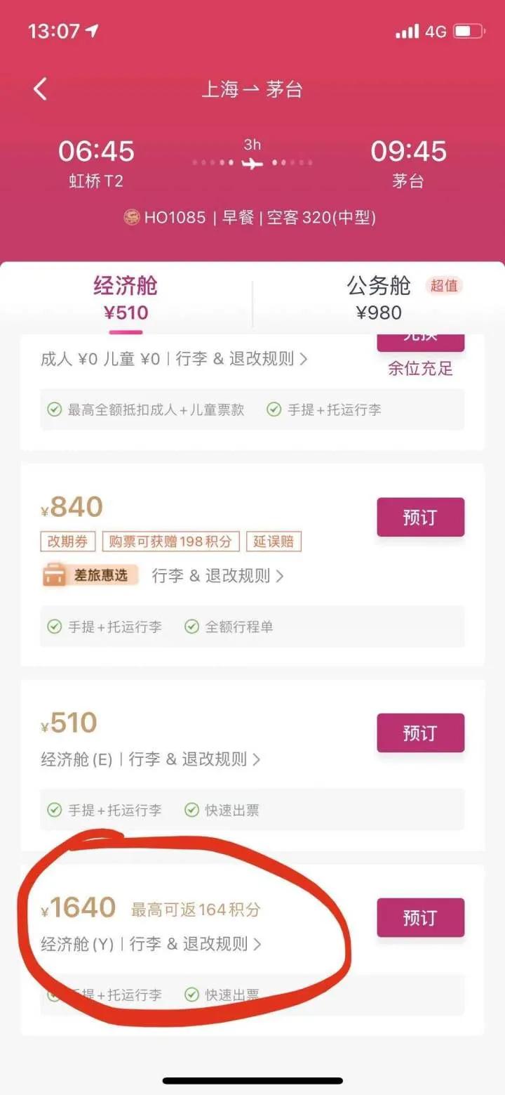 太拼了！为了原价买茅台，明起半个月内杭州上海飞茅台机场的经济舱票已全部抢光