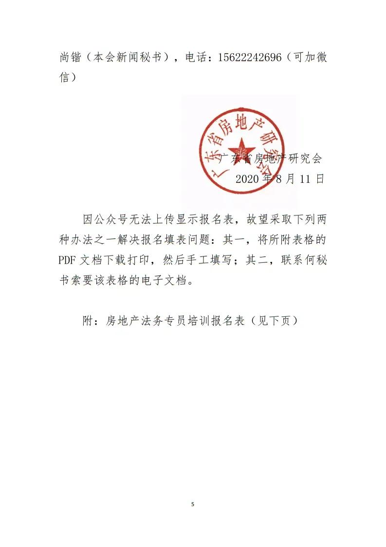 房地产公司法务培训课程,培训房地产的讲师