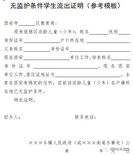 2023随迁子女入学初中政策西安,西安市随迁子女入学