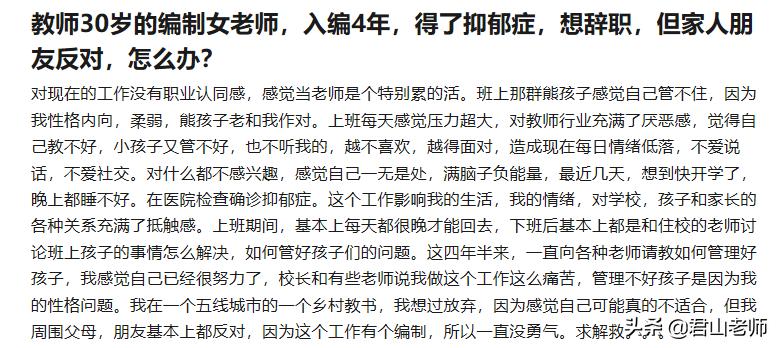 教师得了抑郁症想辞职怎么办,在编教师抑郁后辞职