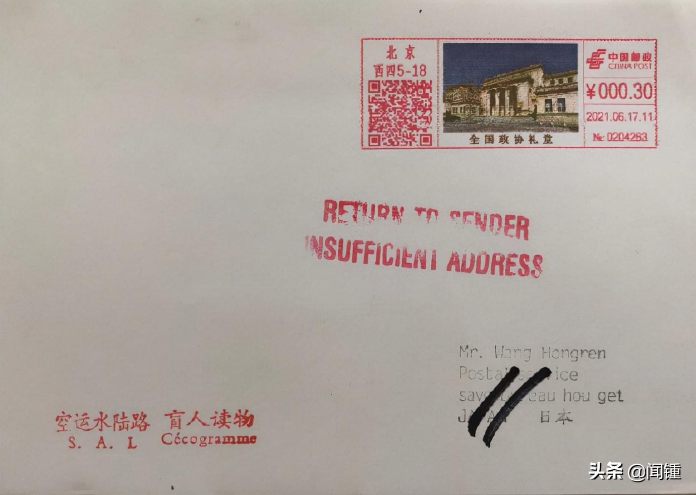 再说退回邮件上邮戳那点事