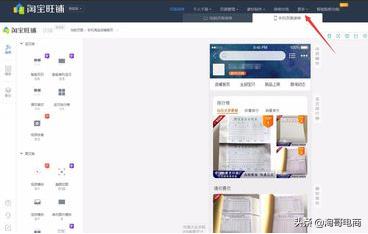 淘宝店铺装修pc端是什么意思,淘宝开店装修好怎么卖货