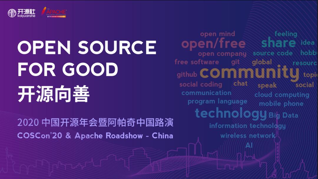 COSCon20开源硬件论坛深圳开源聚会