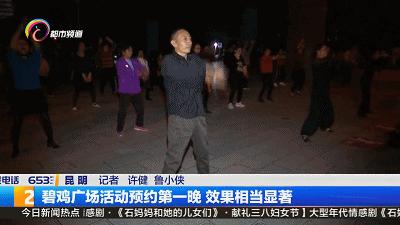 西山碧鸡广场,碧鸡广场活动