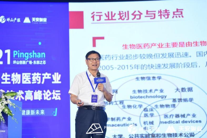 深圳生物医药高峰论坛,深圳坪山国际医药产业创新发展