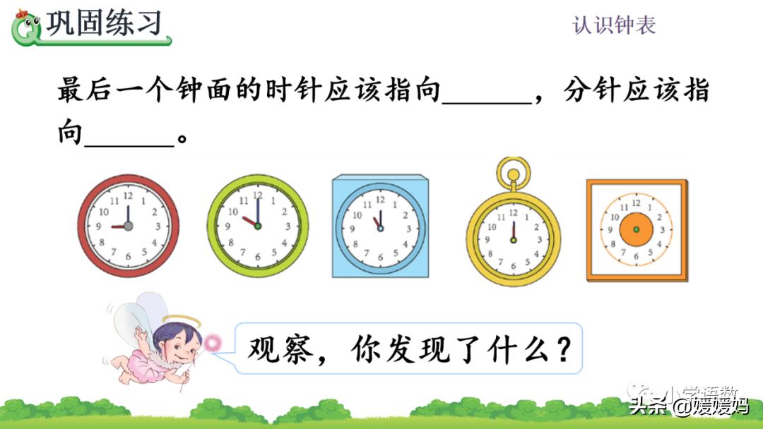 部编版一年级数学上册7认识钟表,一年级下册数学青岛版认识钟表