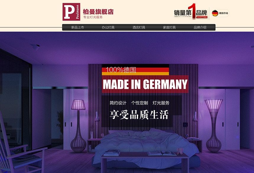 德国柏曼灯具南京实体店在哪 (柏曼灯具线上线下价格一样吗)