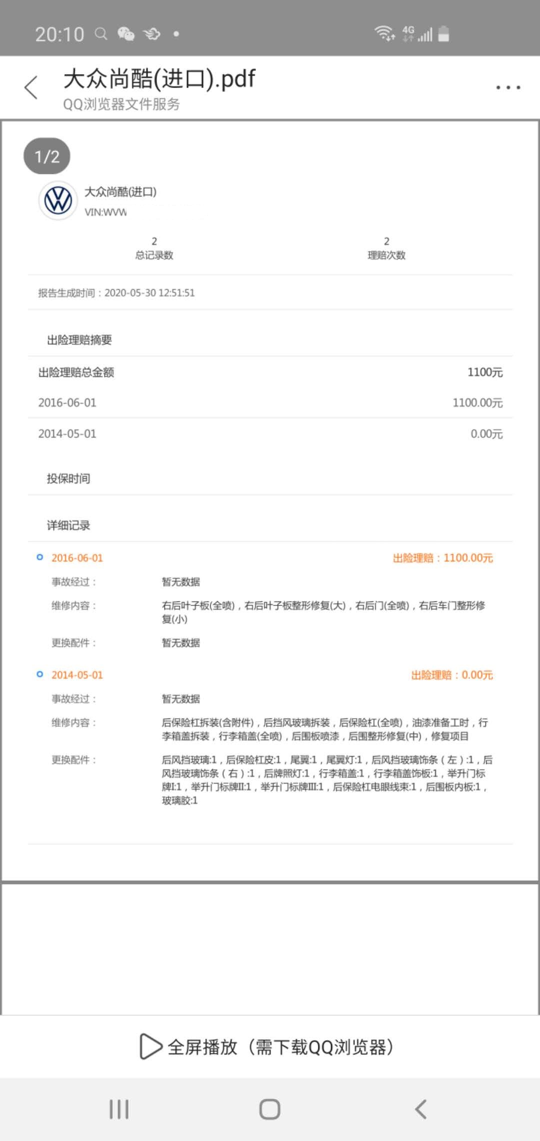 二手车评估师鉴定车辆,二手车尚酷1.4t多少钱