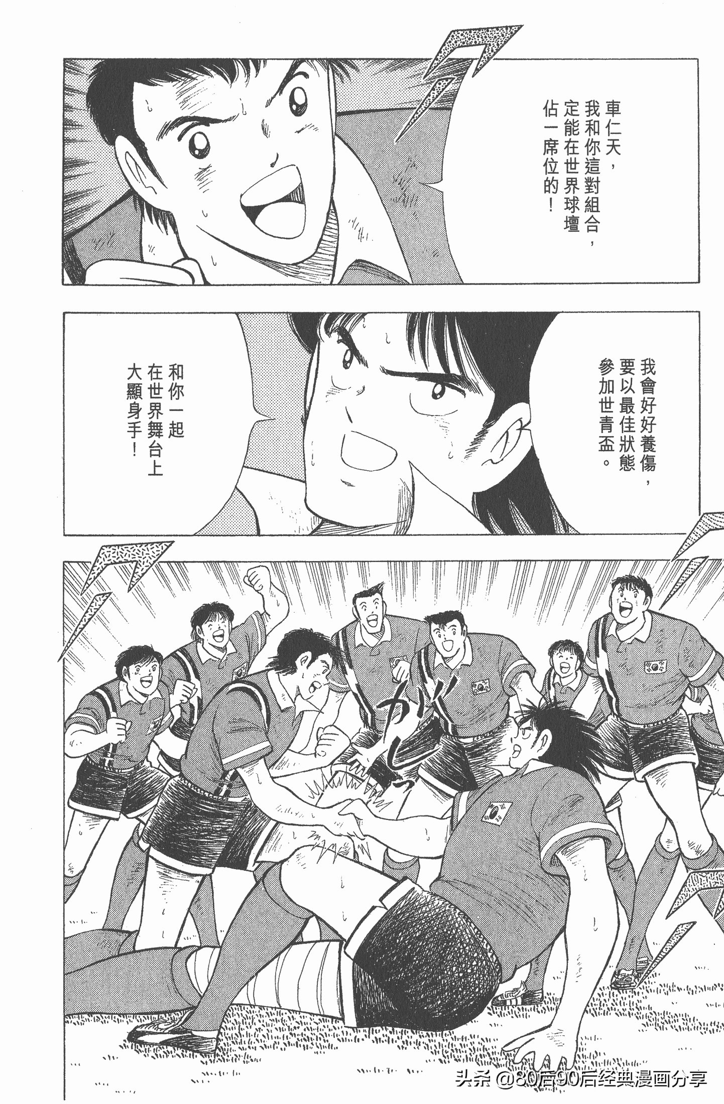 足球小将世青赛漫画全集,足球小将世青赛篇第11集