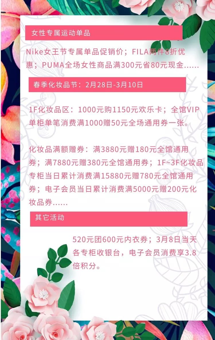 OMG！女神节成都各大卖场都拼了，超全折扣信息全在这里！