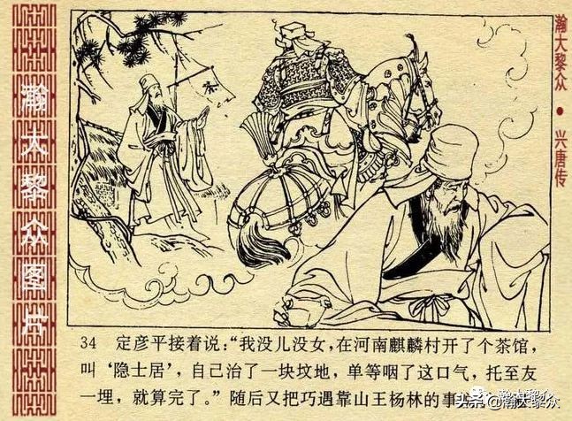 连环画兴唐传1-34册全集价格,连环画兴唐传30集