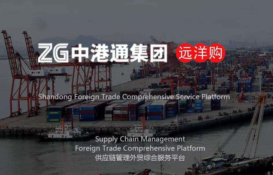 「远洋购」一个跨境电商平台的自我介绍