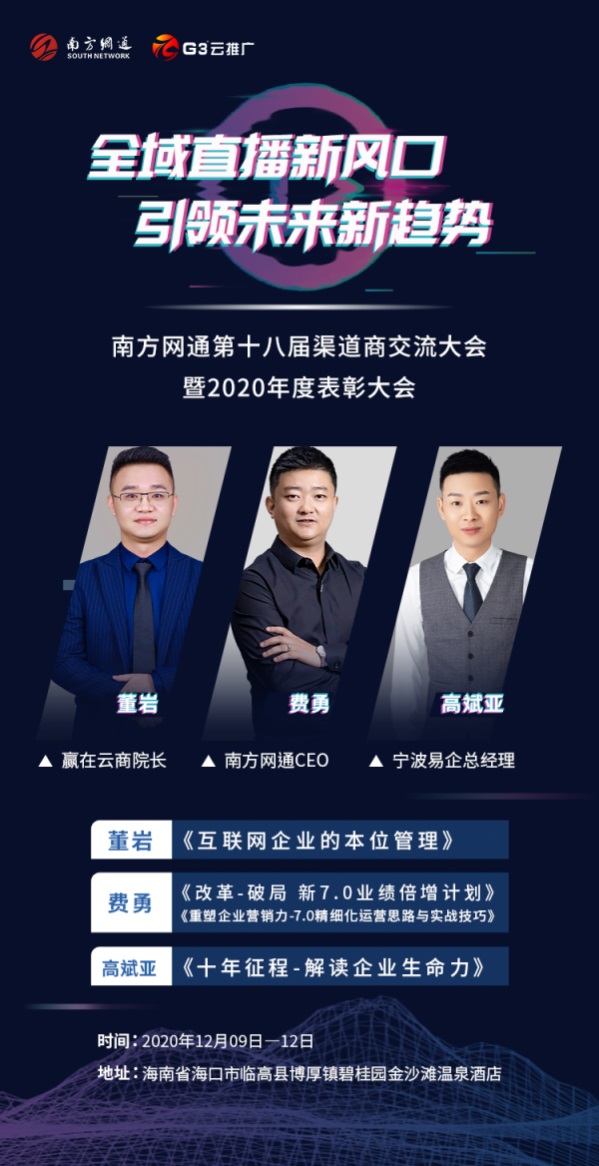 南方网通渠道部,南方网通2015年会