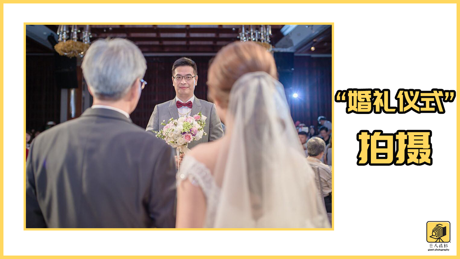 婚礼跟拍摄影师怎么入行,摄影师跟拍婚礼视频