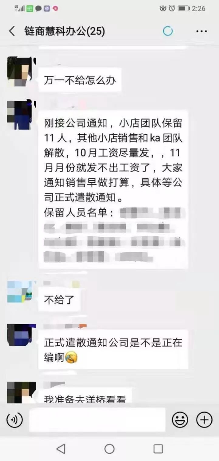 突发|链商优供关停，这家由物美布局的B2B公司怎么了？