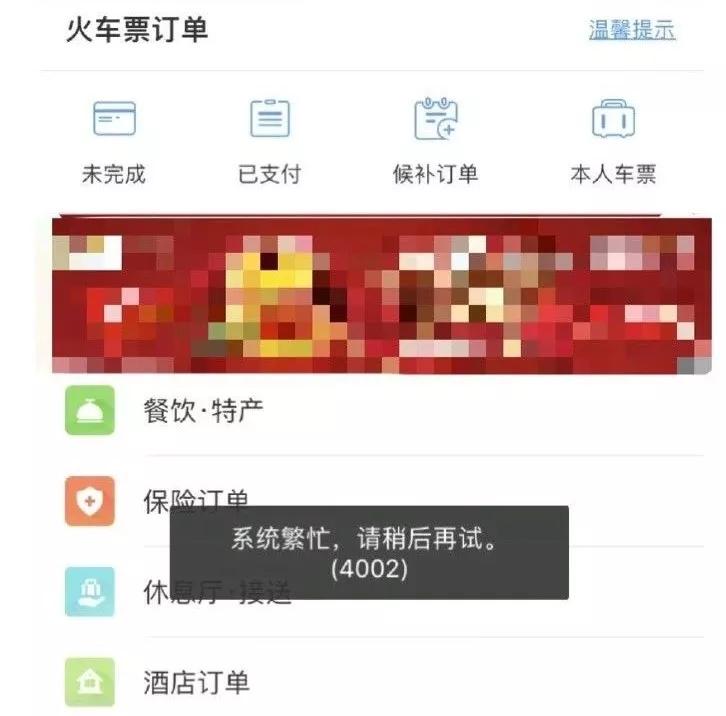 春运黄牛大败退：技术加持黄牛被迫转行，用加速包不如自己抢
