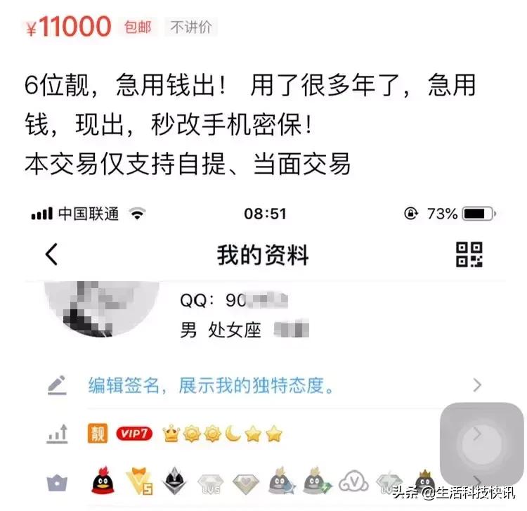 什么样的QQ号能卖到一万块?看完你就知道自己QQ号值多少钱了