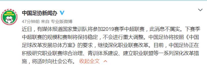中国足协辟谣,中国足协发布最新声明