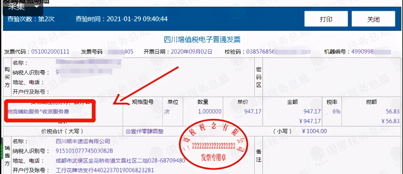 怎么查看进项票的税收分类编码,进项和销项分类编码不一样