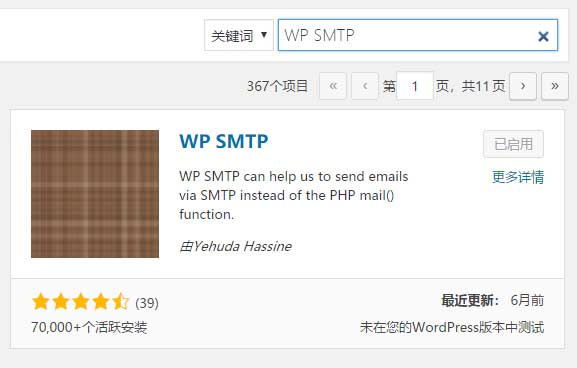 开启wordpress的SMTP邮件通知服务:WPSMTP插件——墨涩网