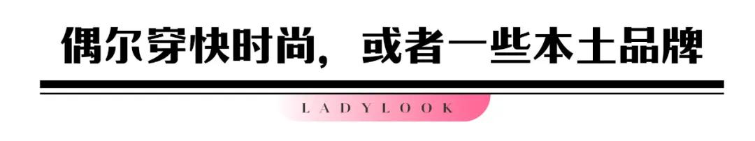 30岁御姐风穿搭,顶楼名媛风穿搭