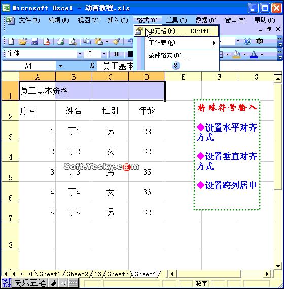 零基础学excel表格教程,60节课零基础excel从入门到精通