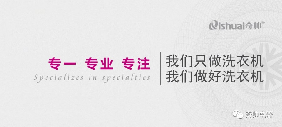 突破想象，智领未来，奇帅2019新品颠覆洗衣体验