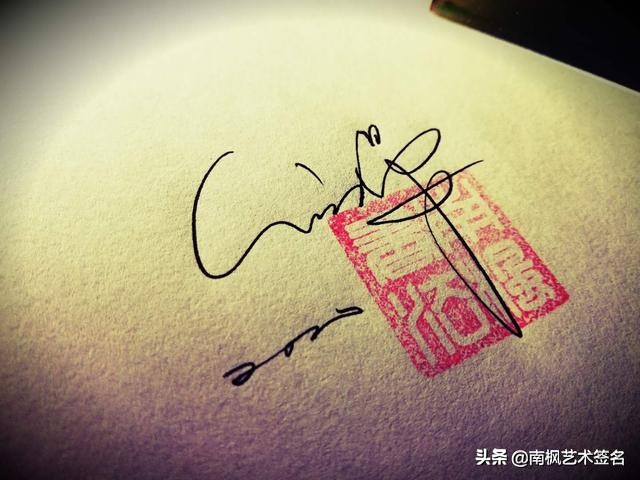 用十年经验为你设计一款好的签名,签名设计一定要有创意超凡脱俗
