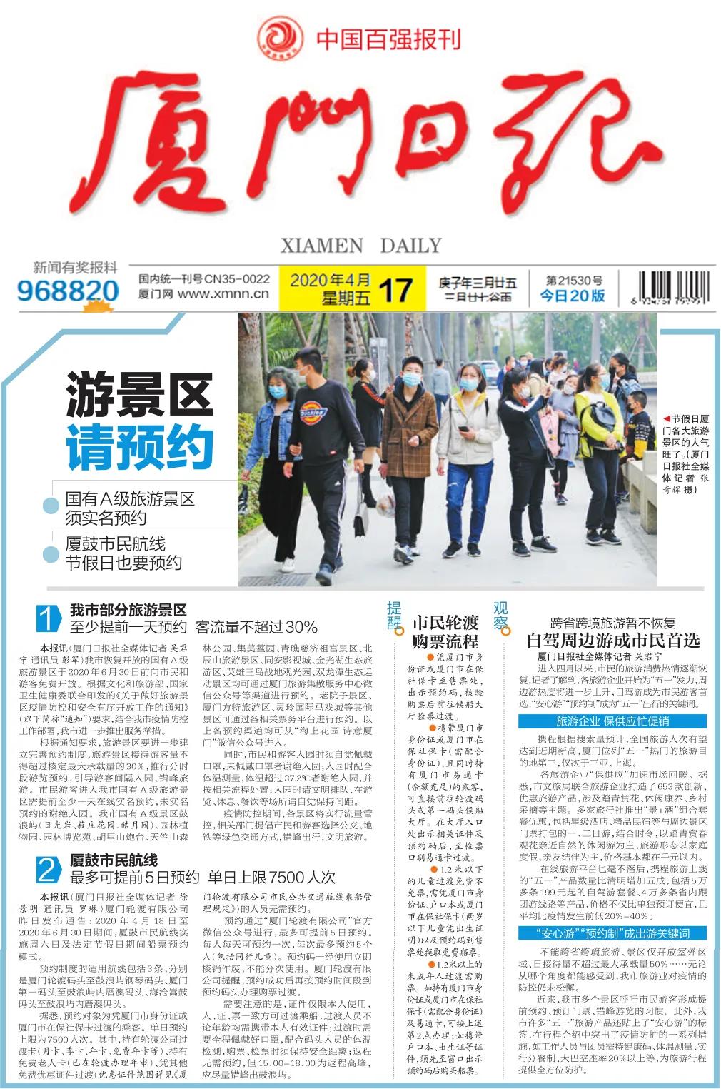 暑假厦门鼓浪屿船票在哪里预约,鼓浪屿景区预约