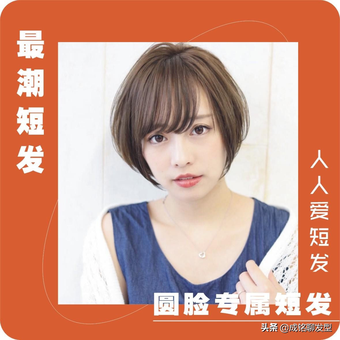 十款不挑脸型的女生发型短发,适合各种脸女生发型发量少短发