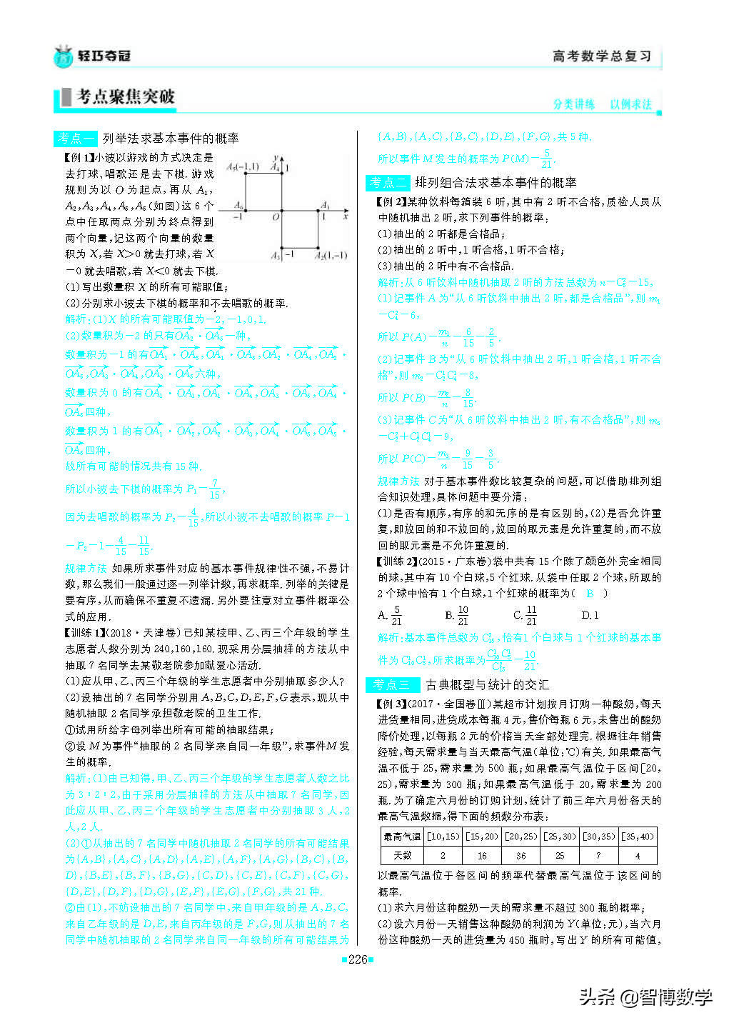 轻巧夺冠课堂直播教辅,北师大版七年级数学轻巧夺冠答案