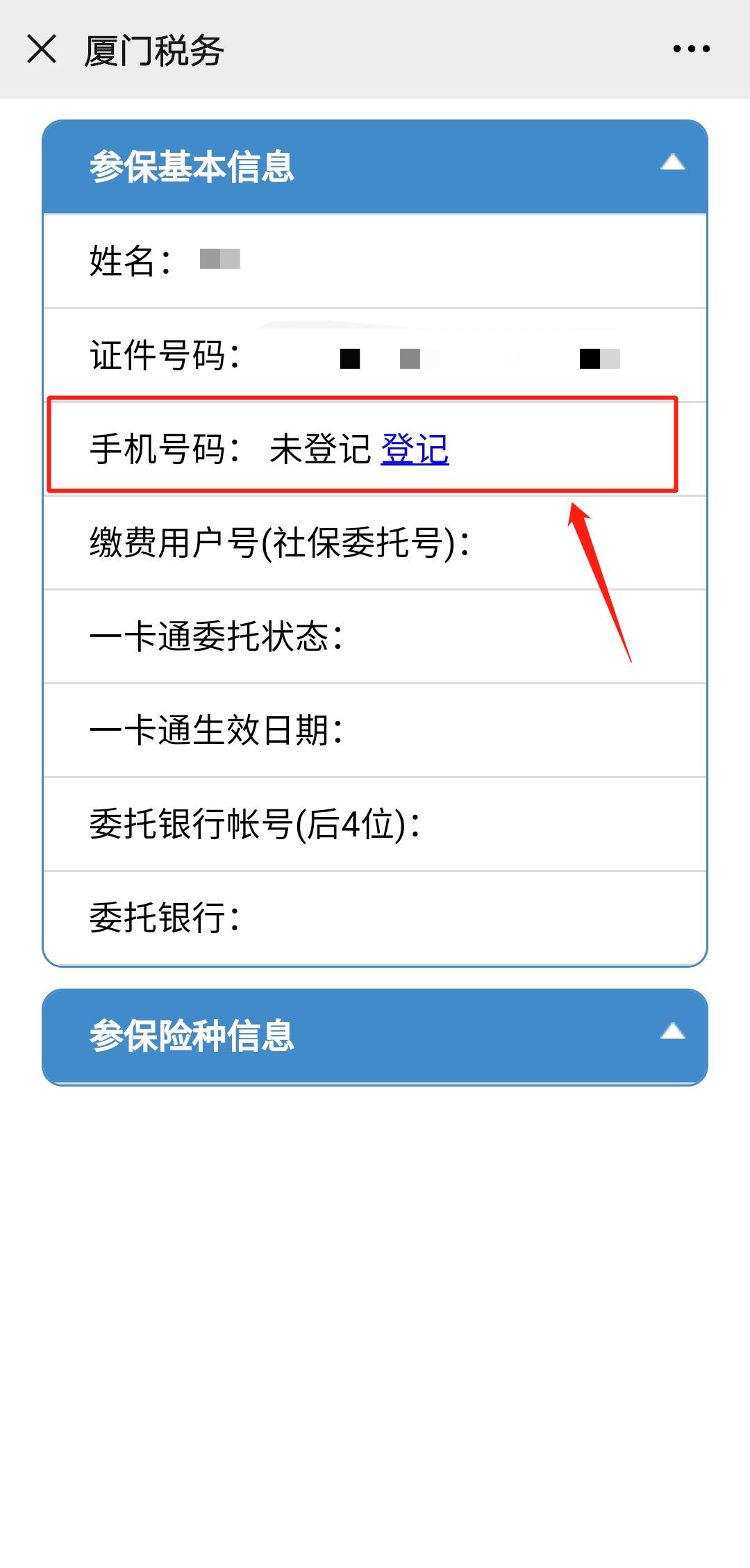 小孩农村医保没有卡怎么办,哈尔滨市医保未扣费怎么办