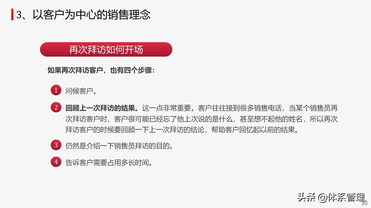 市场销售技巧培训课件,销售员ppt培训课程