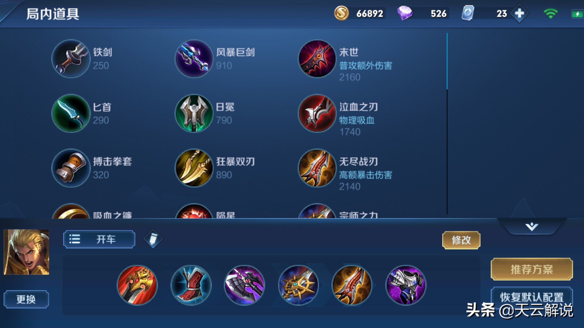 玩亚瑟要注意什么细节,亚瑟怎么玩才可以伤害高防御高