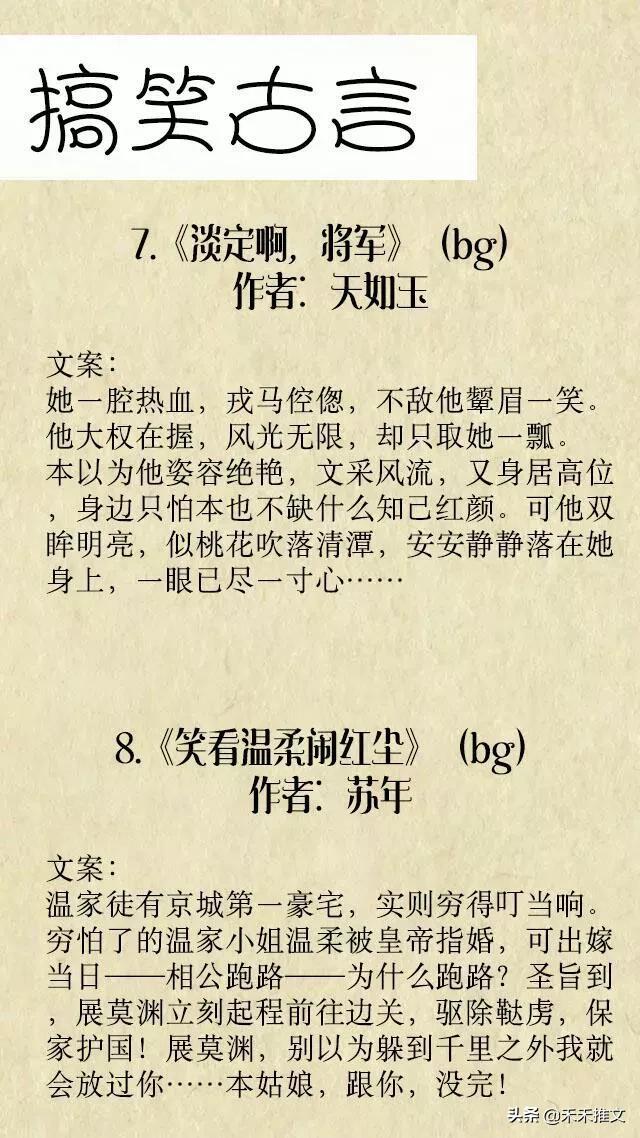 古风轻松搞笑甜文,爆笑沙雕甜文古言推荐