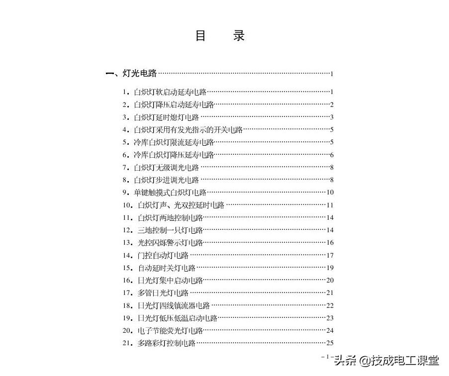 电工电路识图布线接线与维修,电工识图必学基础