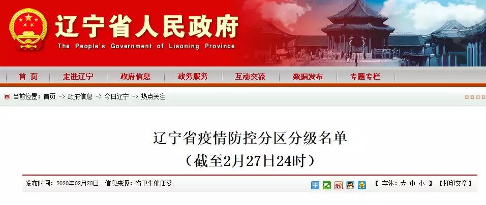 全国最新分区分级疫情防控,最新辽宁疫情防控分区分级名单