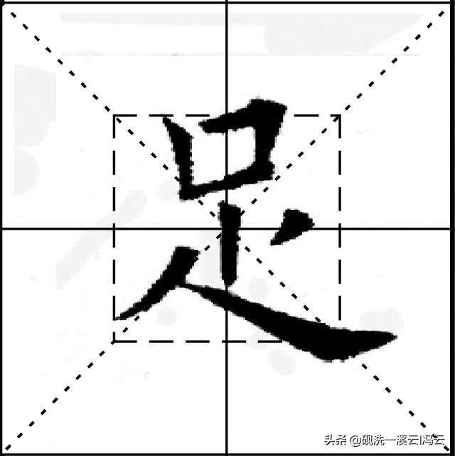 九成宫单字每天一字,九成宫一日一字