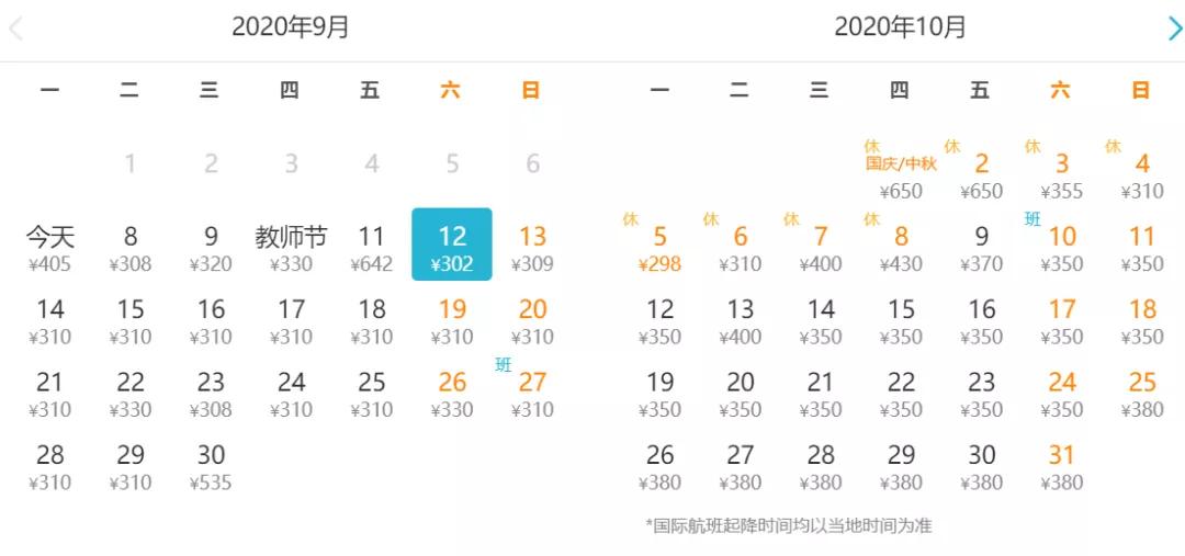 2020年九月份特价机票,11月北京特价机票