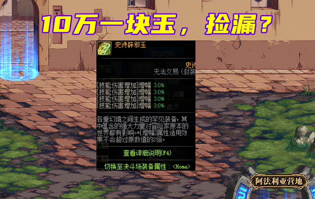 地下城最贵单件装备,地下城最贵装备多少钱人民币