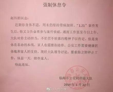 民警收到“红牌警告”:立即停止工作「三分钟法治新闻全知道」