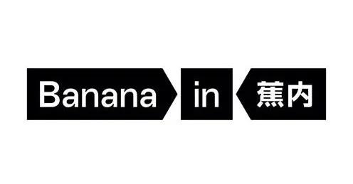 一款让你舒适透气无感的内衣,蕉内内衣品牌成立