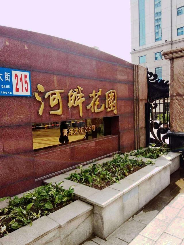 沈阳秋林公司后身平房胡同里的江湖往事（十六）沈阳城南唠点旧嗑