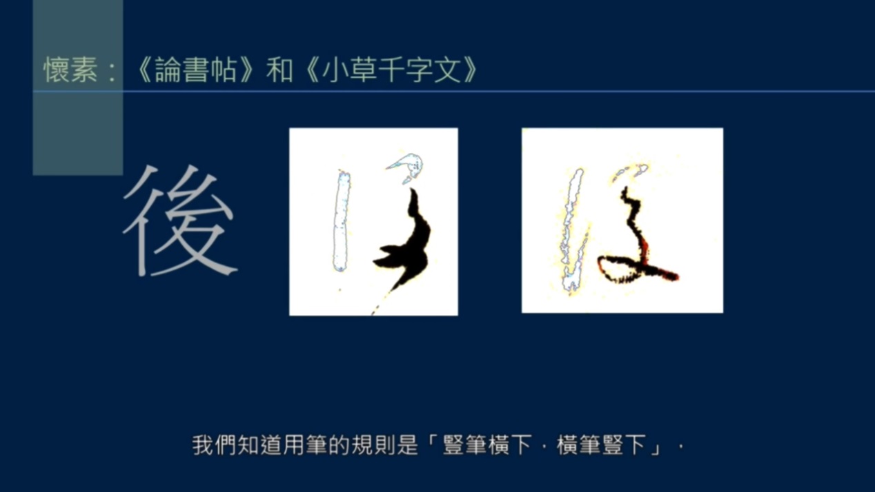 黄简讲书法笔势篇3,黄简讲九十九种笔势的写法示范