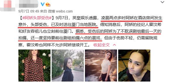 阿娇受伤的真实原因,如何看待阿娇受伤了