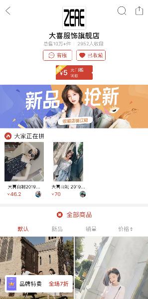 网红淘品牌撕扯拼多多“一键copy”暗藏流量玄机